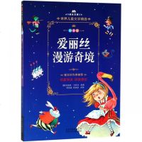 爱丽丝漫游奇境(拼音版)/成长文库