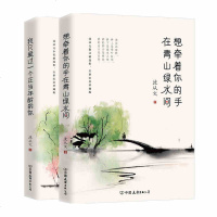 沈从文散文小说珍藏版2册装 想牵着你的手,在青山绿水间+我只爱过一个正当年龄的你 湘行散记 小草与浮萍 生之记录水云