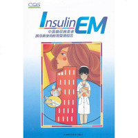 正版 中国糖尿病患者胰岛素使用教育管理规范-含光盘 天津科技 药品书籍
