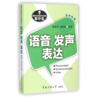 支持正版 播音主持基本功训练掌中宝:语音·发声·表达 李俊文 教材教辅 图播音主持基本功训练掌中宝-语音·发声·表达