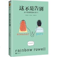 这不是告别 读者的年度之选 蓝波罗威著 外国文学 情感都市言情小说 你的名字秒速五厘米匆匆那年