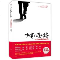 正版 少有人走的路白金升级版:心智成熟的旅程 (美)M.斯科特·派克著 勇敢的面对谎言与心灵对话新华书店正版成功