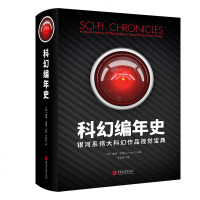 正版 科幻编年史 银河系伟大科幻作品视觉宝典 盖伊哈雷主编 200年科幻史漫威日漫图像小说出版物封面影视海报插图