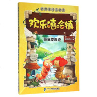 欢乐嘻哈镇(做虫要厚道)/动物童话总动员