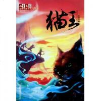 猫王/黄春华炫动长篇系列/儿童文学金牌作家书系