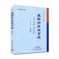 商城正版 敷脐妙法治百病(第6版) 肚脐经络穴位按压书籍 肚脐艾灸治疗书籍 肚脐按摩手法 中医养生保健书籍 肚脐按摩