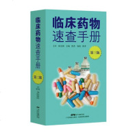临床药物速查手册第3三版 陈杰杨威陈孝主编药品商品名用法用量注意事项和给药说明常用药物学供药师药店店员相关人员参考工