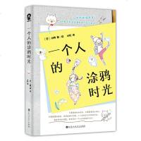 正版 一个人的涂鸦时光 [日]小鸭著 一分钟就能惊艳你的简笔画入自学教程简笔画5000例一本就够成人简笔画 其