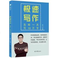 极速写作 怎样一天写10万字 剑飞著 急速公文写作应用文技巧实用教材教程文秘行政办公室工具书籍从零开始学个人写作训练