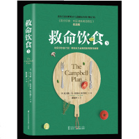 正版 救命饮食3中国健康调查报告 实践版 坎贝尔饮食习惯指导书 四季健康饮食文化非药而愈