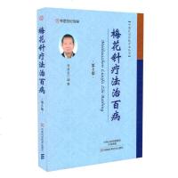 正版 民间传统疗法丛书 梅花针疗法治百病 第6版 程爵棠 编著 河南科学技术出版社 梅花针针具针法操作常见病治疗配