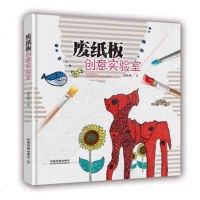 废纸板创意实验室瓦楞纸版画DIY制作教程书籍废纸手工艺品做法大全 废物利用 纸箱硬纸板变废为宝创意DIY手工制作手工