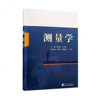 正版 测量学 测绘基本理论 工程测量技术 测绘新技术应用 测绘参考系 测量原理 测量基本工作 臧立娟 王凤艳 武