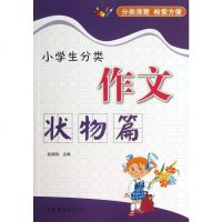 小学生分类作文(状物篇)