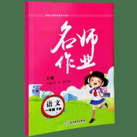 人教版一年级下册语文书试卷同步训练名师作业本练习册 1年级默写生字词语句子看图写话单元期中期末课堂作业一年级暑假作业