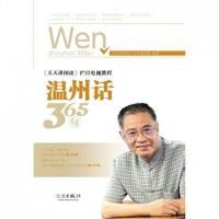 温州话365句(附光盘天天讲闲谈栏目电视教程)