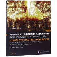 铸造手册大全--金属铸造工艺冶金技术和设计(第5册浇注系