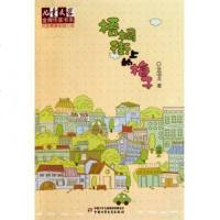 梧桐街上的梅子/儿童文学金牌作家书系