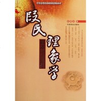 段氏理象学(盲派命理研究)/中国易学文化传承解读丛书