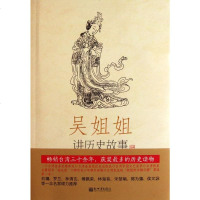 吴姐姐讲历史故事(第5册唐618年-906年)