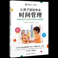 让孩子轻松学会时间管理 茉莉儿童时间管理训练法 培养孩子gao效学习从容生活的好习惯书 3-12岁孩子习惯养成教育
