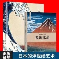 正版 2册葛饰北斋+浮世绘三杰-喜多川歌麿 葛饰北斋 歌川广重 日本浮世绘艺术书 日本浮世绘日本画册 浮世绘画家