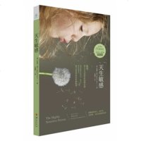 【正版 】 天生 心理学经典著作 书籍 书 图书 高 族自在心法 你并不孤独,只是与众不同