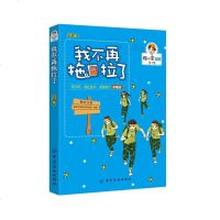 我不再拖拉了 陶小宝日记第1辑 青少年文学校园小说书籍 小学生课外读物 孩子成长励志情商培养书籍 情绪管理与性格培养