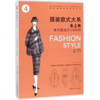 服装款式大系 女上衣款式图设计1500例 经典女上衣款式详解教程书籍 女性上衣流行款式合集 服装款式工具书 服装设计