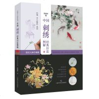 正版 中国刺绣经典针法图解——跟着大师学刺绣 中华手工技艺丛书 邵晓琤 刺绣、十字绣书籍 上海科学技术出版社