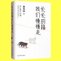 新书！余光中的书 余光中散文集长长的路 我们慢慢走 余光中寻李白 余光中写给未来的你余光中绝色梵高传 余光中 诗集