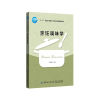 商城正版 烹饪调味学 毛羽扬作者历经20多年调味学教学实践 调味料的作用和使用