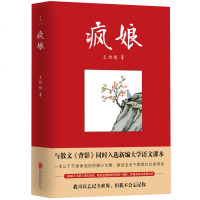 商城正版 疯娘 王恒绩著与朱自清散文背影同时入选新编大学语文课本 一本让千万读者泪目的暖心文集书籍