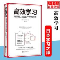 高效学习 高效能人士的7个学习习惯 (日)和田秀树 著 蓝朔 译 成功经管、励志 新华书店正版图书籍 北京联合出版公