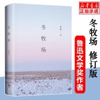 正版 冬牧场 李娟著 人民文学奖鲁迅文学奖得主 精装典藏版 全新修订 新版自序 现当代文学长篇纪实散文书籍排行榜