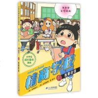 情商学校(1我要自信)/小学生成长励志漫画