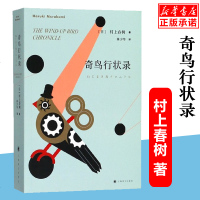 正版 奇鸟行状录 精装本挪威的森林且听风吟村上春树小说三部曲之一 本书色彩诡异 规模宏大 虚实交叉 现当代文学 书