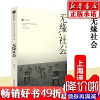 无缘社会/译文纪实 [[日]NHK特别节目录制组著 高培明译 外国纪实当代文学小说 图书籍 上海译文 世纪出版
