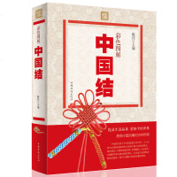 中国结正版彩图全解 手工DIY传统手工艺绳编 中国传统结制作方法大全手链项链古典盘扣手机吊坠 室内挂饰特色结型 全套