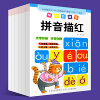 6本套装正版 学前总动员 笔顺描红+拼音描红10以内的加法10以内的减法