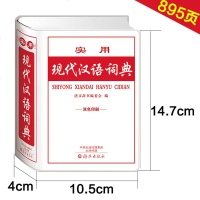 现代汉语词典新版 双色印刷 海燕出版社 中小学生语言学习工具书