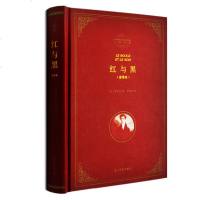 正版精装 红与黑 世界经典文学名著 名著典藏99