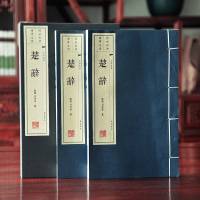 楚辞原文无删减版 正版 宣纸线装书 繁体竖排国学版画插图宣纸彩色思美人 附吊屈原赋服赋及反离骚作品 家庭图书室装备