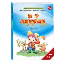 数学创新思维训练一年级 小学1年级上下学期思维训练知识大全同步练习册试题口算题应用题测试附答案拓展数学课堂教辅 书