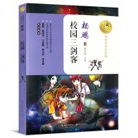 校园三剑客 名师导读美绘版 装在口袋里的爸爸同名作者杨鹏著青少年儿童文学书籍9-12岁课外书儿童读物科幻悬疑冒成长