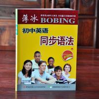 薄冰外研版WY初中英语同步语法双色彩印七八九年级上下册初中英语同步语法 初一初二初三初中语法辅导 山西教育出版社