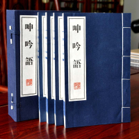 语(4册)(精) 吕坤著语录体 正版 全书六卷无删减 宣纸线装书 繁体竖排 国学大字排版 古典文学古书古籍