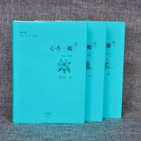 心香一瓣 大象出版社