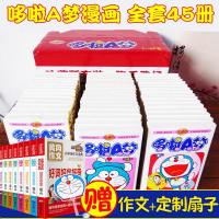 [到手53本]哆啦a梦漫画书全套1-45卷 机器猫漫画书全集 叮当猫漫画书超长篇剧场版小叮当猫机器猫漫画书小学生大熊