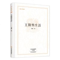 王阳明生活 王勉三著 正版昨日书林 民国大家讲王阳明研究资料 王学研究资料 王阳明传记 传习录心学形成历程 知行合一